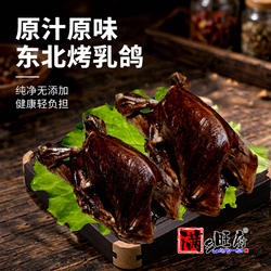 东北四平伊通烤烧鸽子即食原味烤乳鸽熟食鸽子熟食烧鸽子无糖零食
