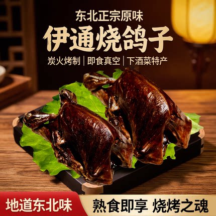 无糖无油无盐零食东北四平伊通烤烧鸽子即食原味烤乳鸽熟食火烧