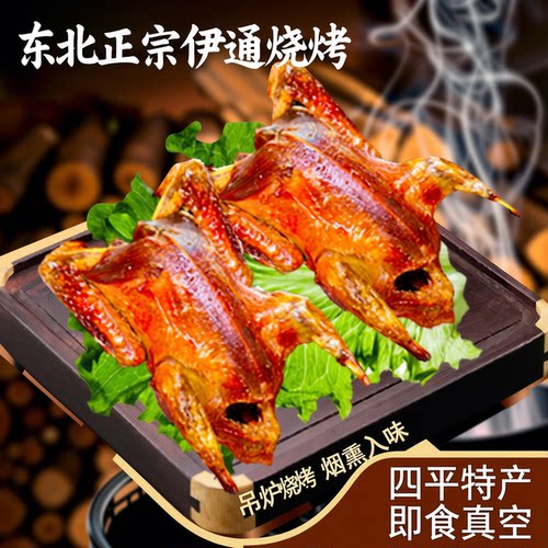 东北伊通烧烤即食烤乳鸽