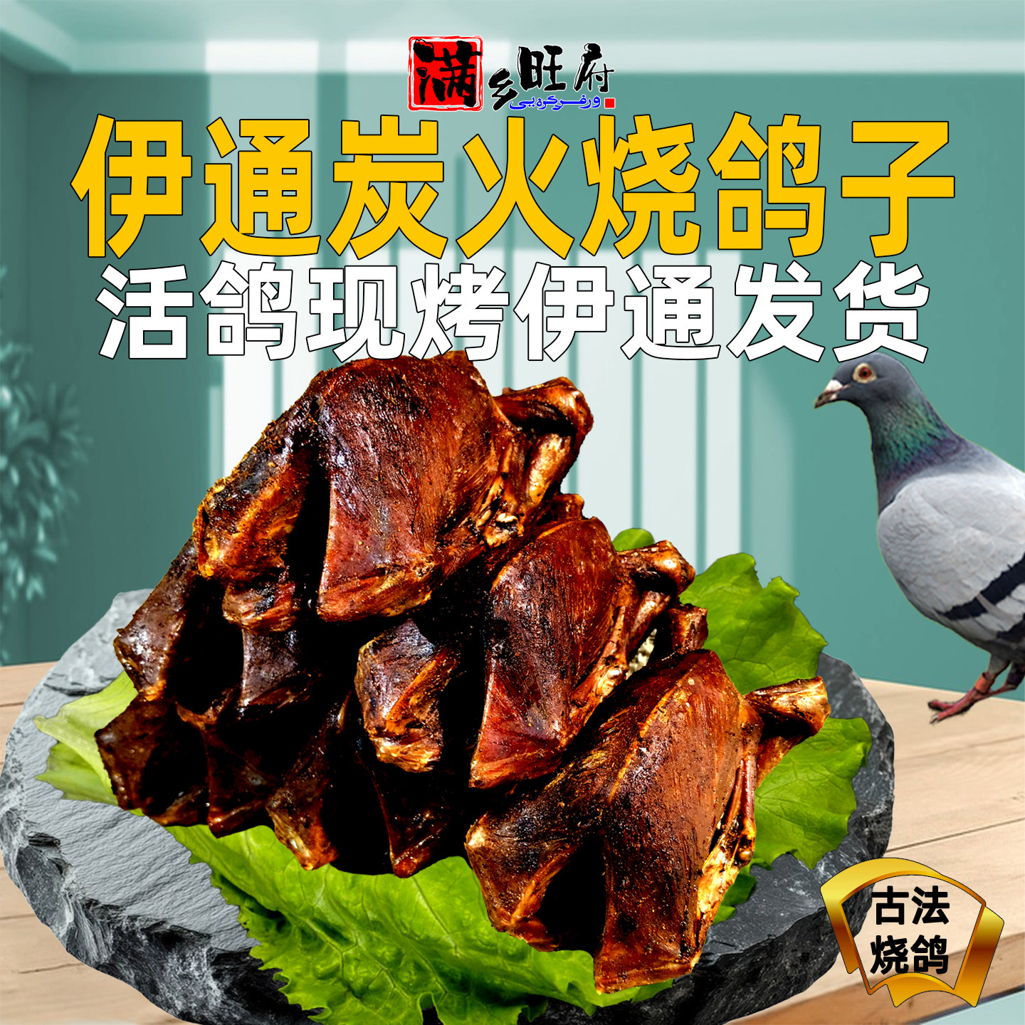 东北烤鸽子即食黄泥伊通烧鸽子烤乳鸽熟食果木炭烤鸽子肉下酒菜,水产肉类/新鲜蔬果/熟食,乳鸽/鹌鹑/鸽肉类熟食,淘宝优惠券,粉丝福利购,淘宝优惠卷