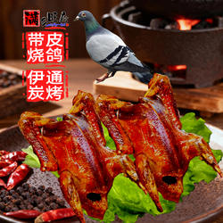 脆皮乳鸽烤乳鸽伊通烧鸽子烤鸽子东北烧烤熟食即食真空四平特产