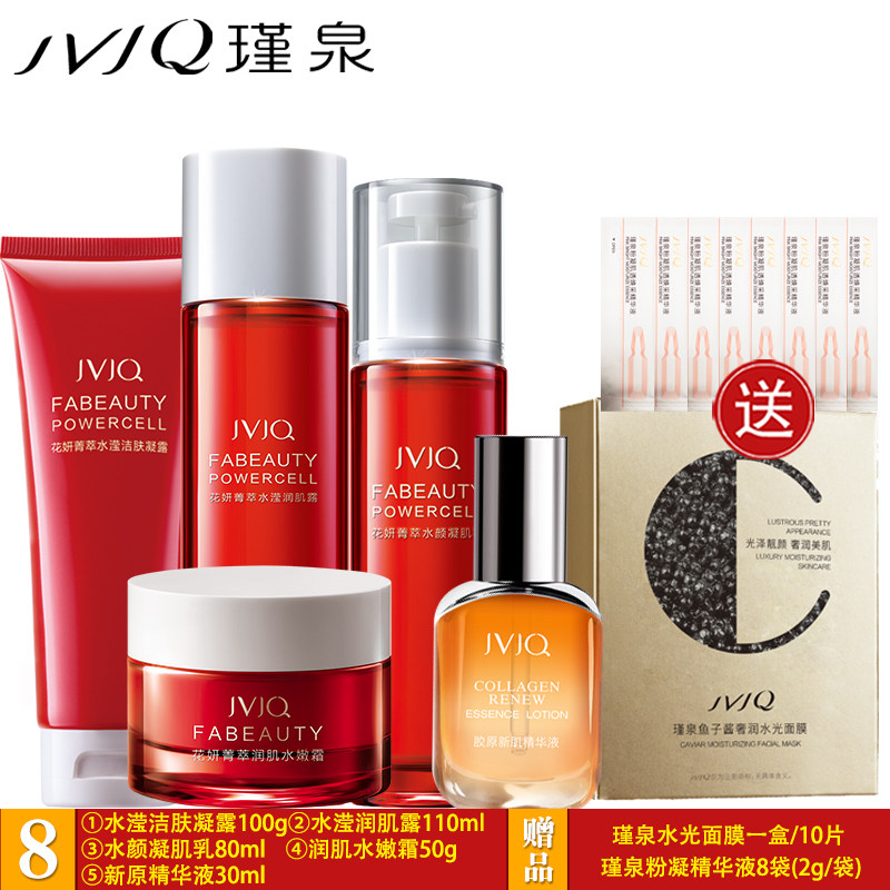化妆品女套装瑾泉补水保湿