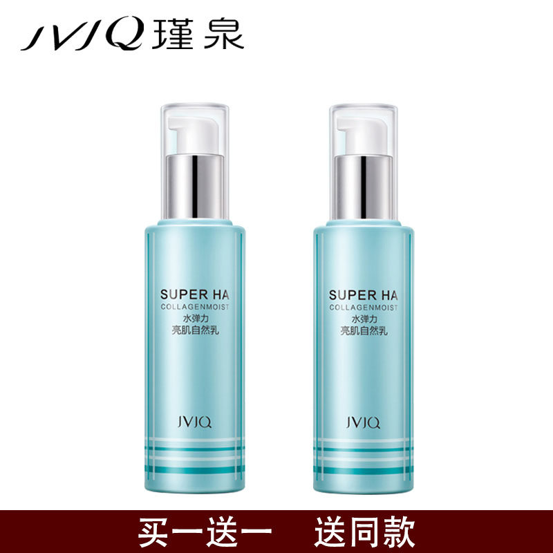 瑾泉水弹力亮肌自然乳40ml隔离素颜霜补水保湿化妆品正品专柜