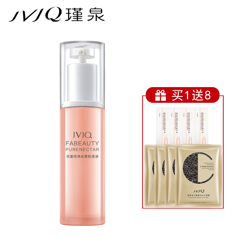 瑾泉化妆品正品 花蜜纯净丝柔粉底液30ml提亮保湿隔离遮暇毛孔强