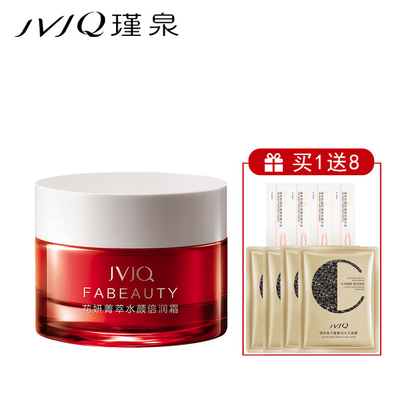 JVJQ/瑾泉 花妍菁萃水颜倍润霜50g 补水保湿滋养面霜
