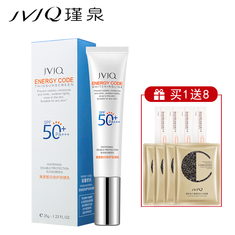 JVJQ/瑾泉 薄透皙白倍护防晒乳SPF50+ PA+++35g美白隔离防晒霜