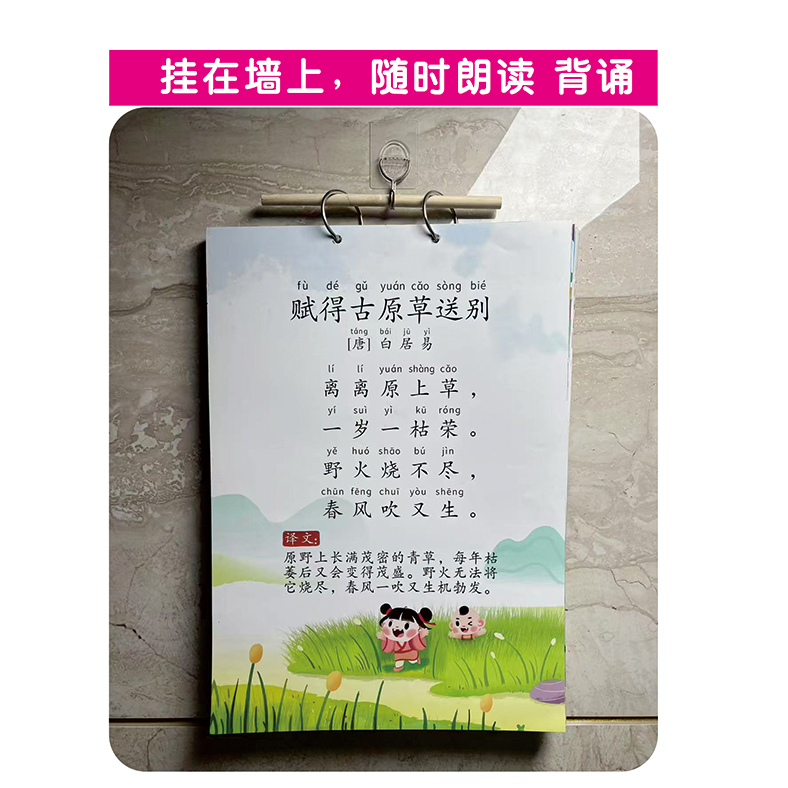 古诗三百首幼儿大字打卡早教幼儿园儿童墙贴挂图小学生必背人教版,玩具/童车/益智/积木/模型,玩具挂图/认知卡,淘宝优惠券,粉丝福利购,淘宝优惠卷