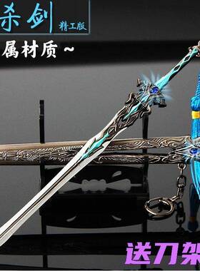 合金武器模型儿童玩具小宝剑古风道具铁兵器男孩女孩手办金属刀剑