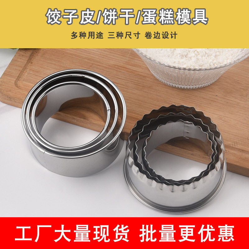 不锈钢圆形饺子皮切模饼干模具蛋糕慕斯圈吐司磨具手工饭团包馄饨图片