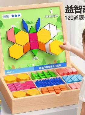 磁力几何七巧板3到6岁儿童玩具小学生一年级专用木质磁吸早教玩具