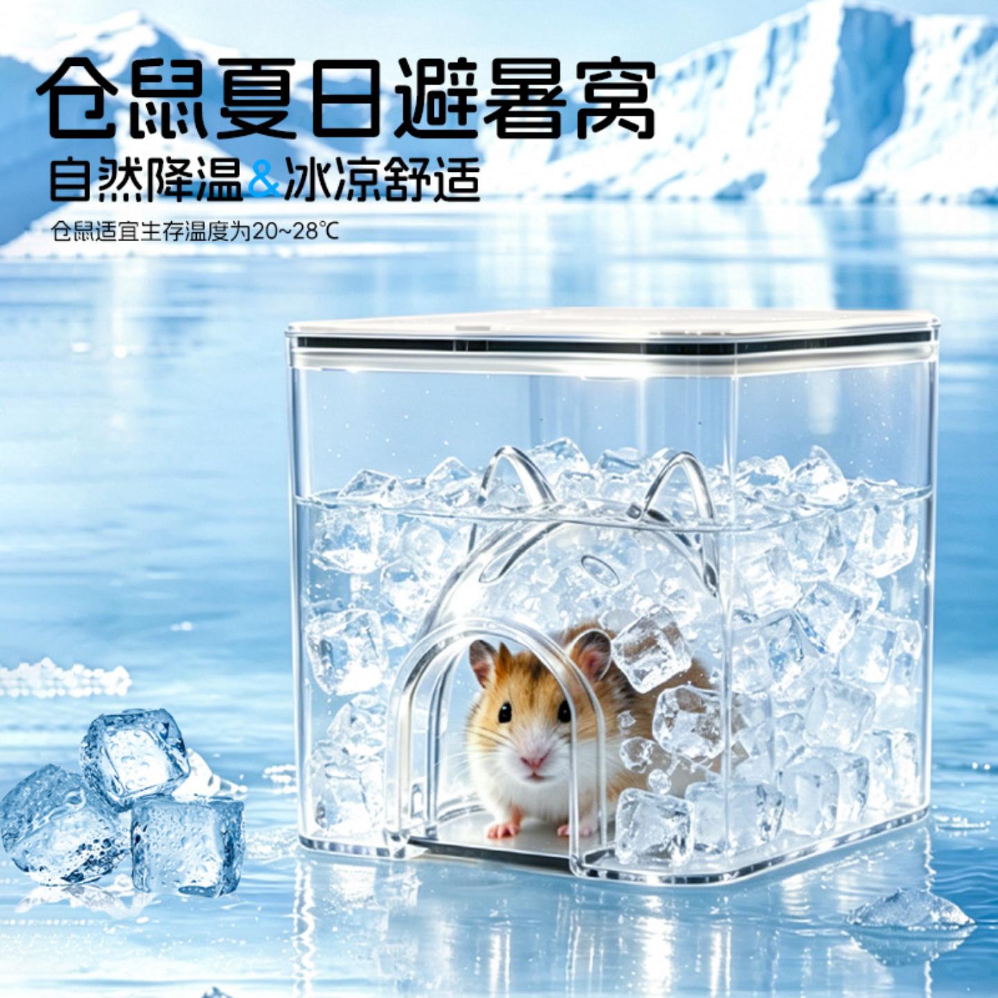 仓鼠降温冰屋金丝熊躲避屋睡窝