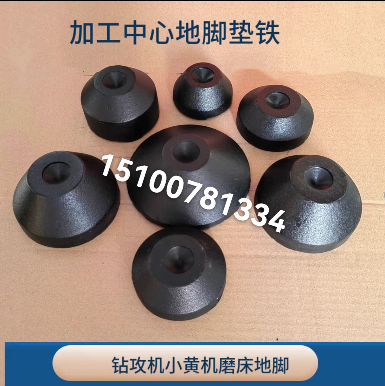 机床地脚垫块伟岭垫铁脚杯脚垫