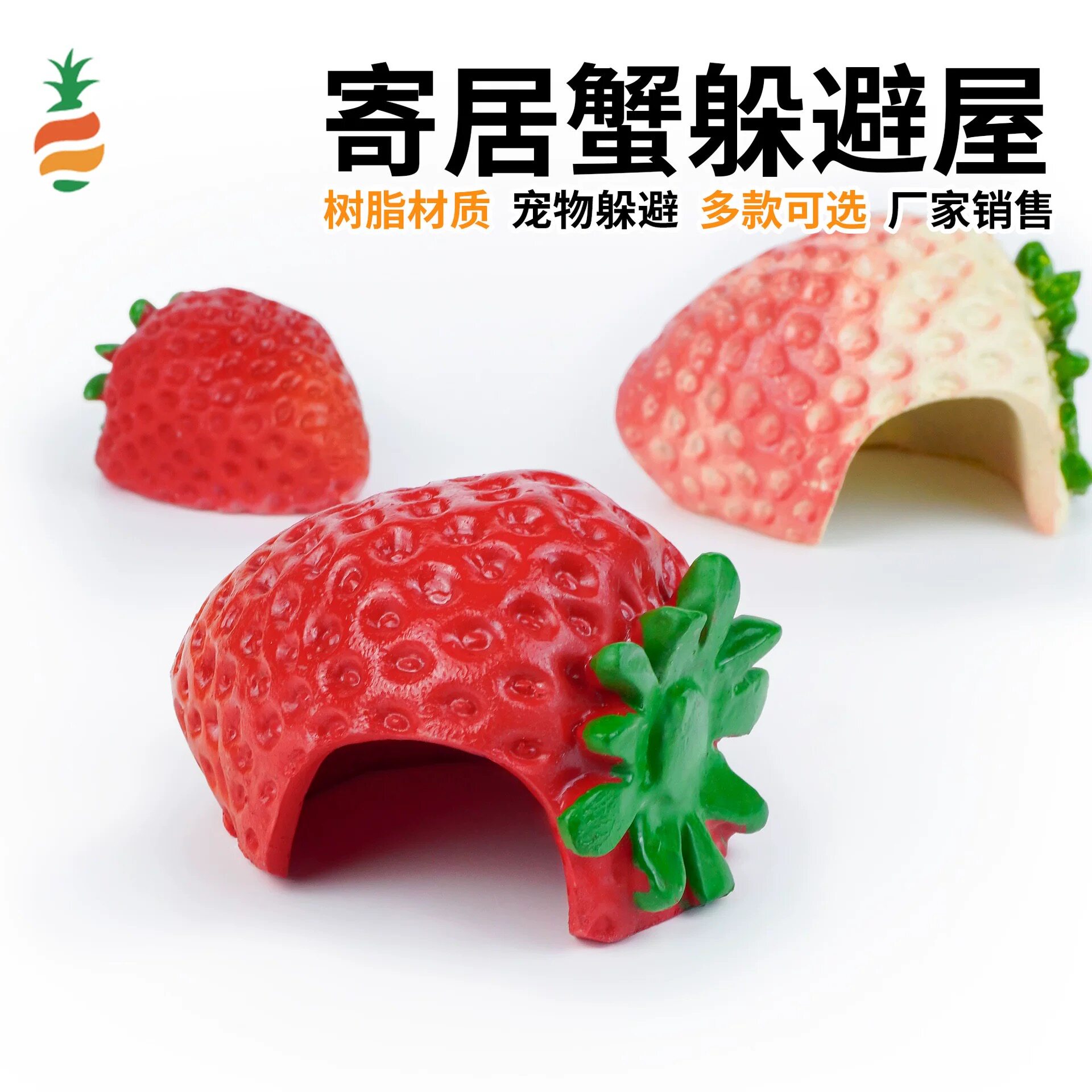 【寄居蟹躲避屋】草莓造型躲避窝仿真树脂寄居蟹饲养箱造景
