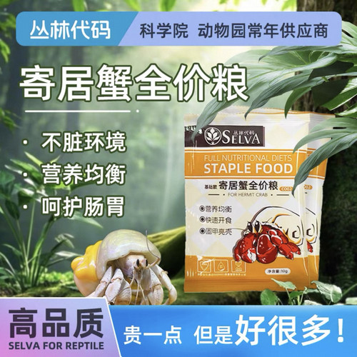 寄居蟹饲料全价通用型食物补钙增色增肥增壳