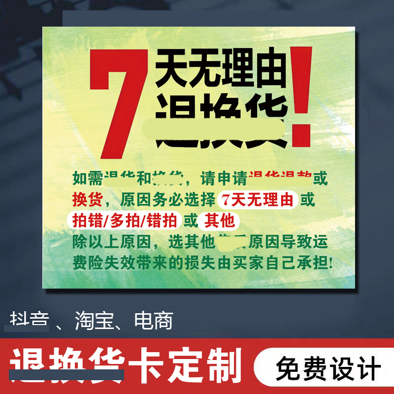 售后卡片定制网店电商淘宝服务卡小卡片退货退款七天无理由感谢卡