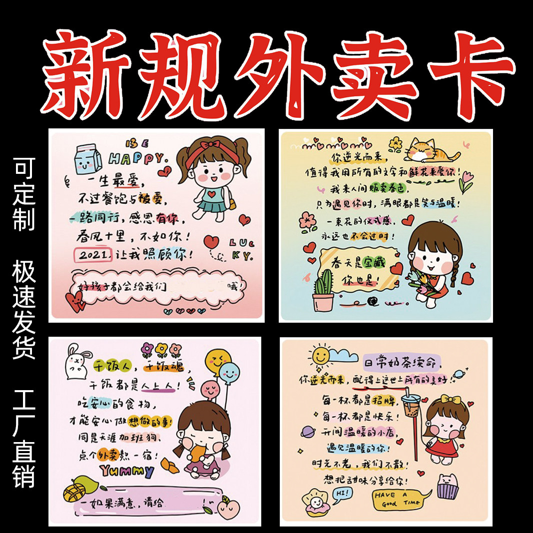餐饮卡通外卖卡片定制售后服务卡美团奶茶店卡通卡片新规晒图水果