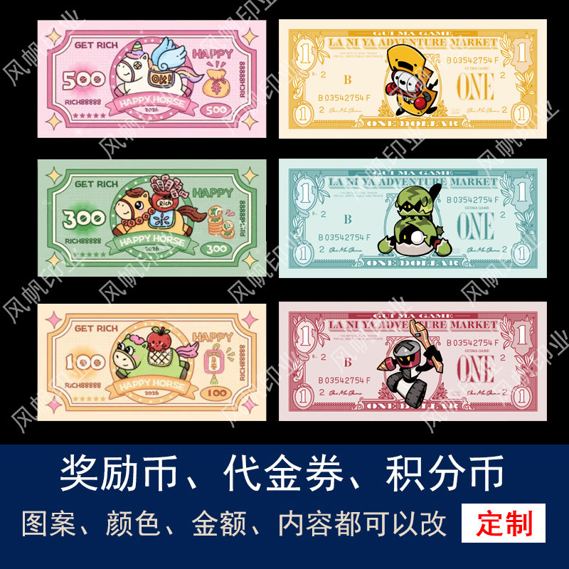 教培积分卡游戏券游戏币纸订制道具体验币激励纸币班级奖励钱定制图片