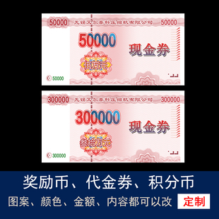 企业公司现金奖励员工大面额兑换100元表扬鼓激励券卷卡定制班币
