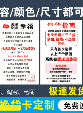 淘宝售后定制印刷电商退换货原因保障外卖卡感谢信服务说明书打印