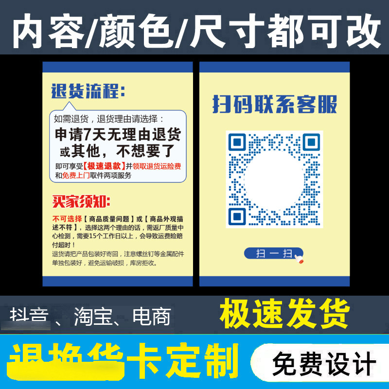 店天猫淘宝电商网店退货售后服务刮刮店铺联系感谢信卡片订做
