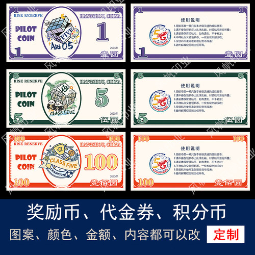 奖励孩子的积分纸钱奖励纸币定制中学生数学奖励卡积分币定制设计