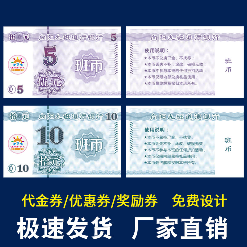 学校托管机构积分卡定制奖励小学生习钱币班级虚拟货币专用代金券图片