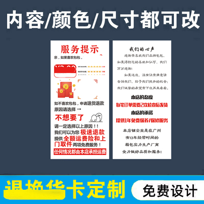 鞋包包电商售后服务七天无理由品退货包运费卡片仅退款须知订定制
