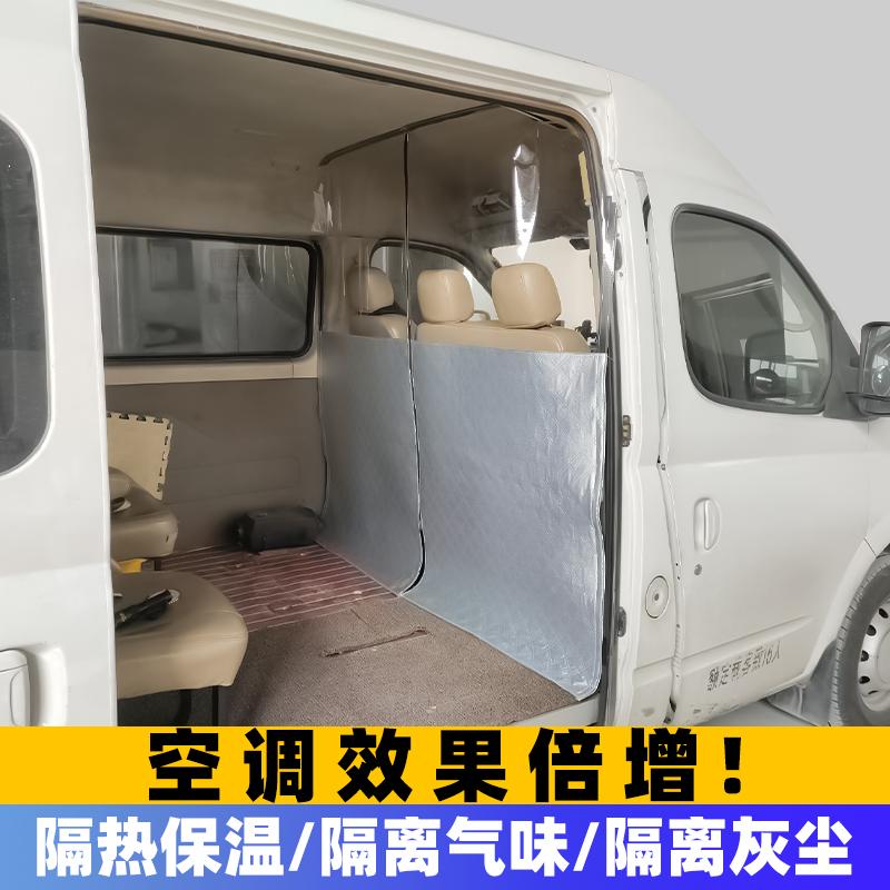 汽车面包车隔断帘隔热帘车内中间隔离帘前后排隔断帘五菱长安金杯