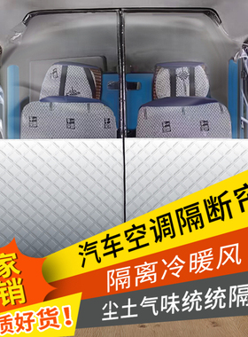 面包车隔断帘五菱宏光荣光新能源ev金杯海狮汽车空调前后排隔热帘