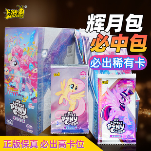 必中包卡游辉月6小马宝莉卡片第五弹彩虹3必出sc/slr/sgr卡牌正版