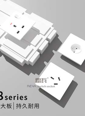 13A插座德式法国16A白色开关面板REVA雷瓦USB20A英标香港多用插座
