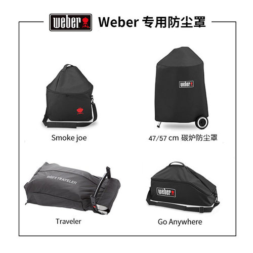威焙Weber户外烧烤炉防尘罩防雨加厚烧烤架遮阳罩手提袋保护罩