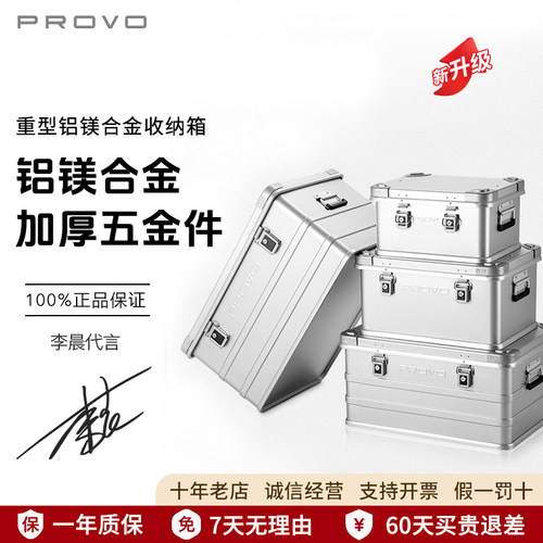 汽车轻型户外露营铝镁合金收纳箱