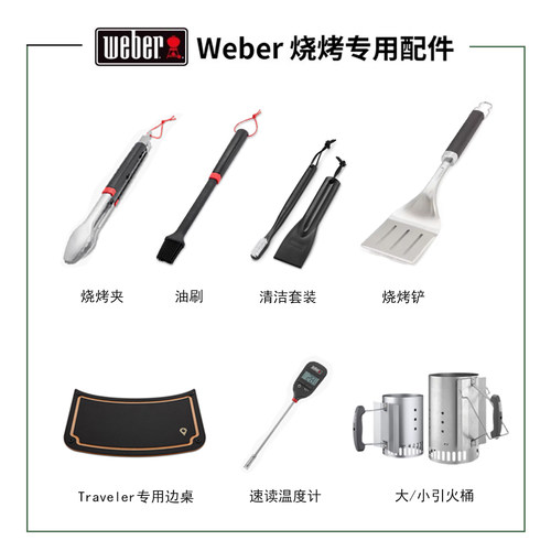 威焙weber原装工具不锈钢烧烤夹烧烤铲油刷清洁刷防烫手套酱料刷