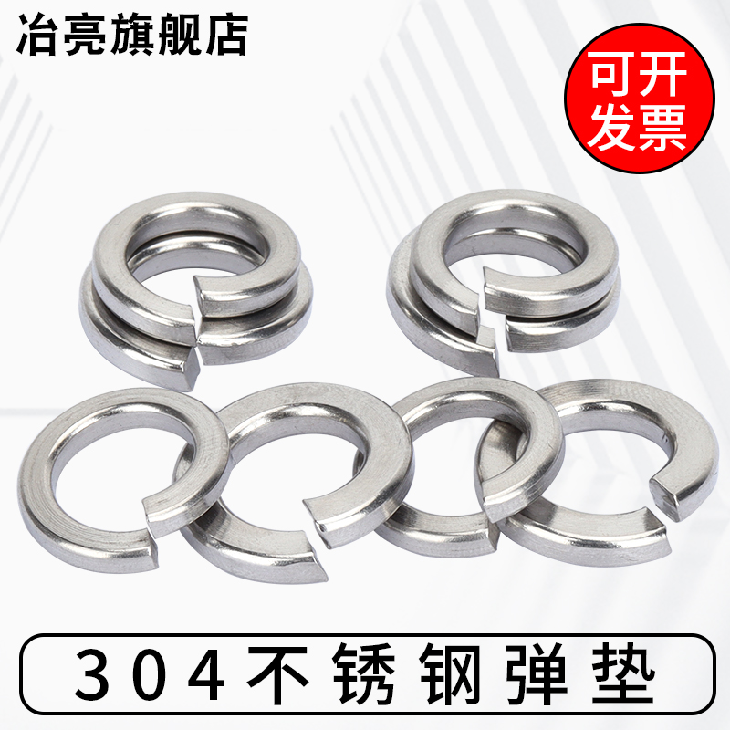 304不锈钢弹簧垫圈垫片防松弹垫