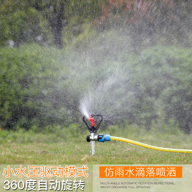 浇地灌溉绿化浇水自动旋转喷头