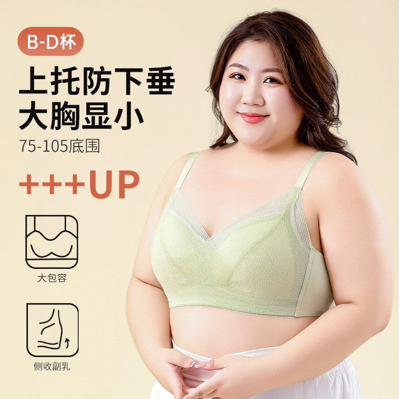 胖妹妹内衣女全罩杯超薄乳罩调整型聚拢大胸显小胸防下垂大尺码内