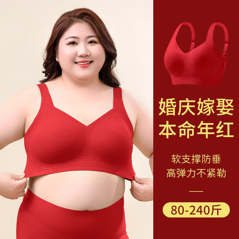 红色内衣女大胸显小胸本命年无钢圈文胸无痕结婚新娘大码胖mm胸罩