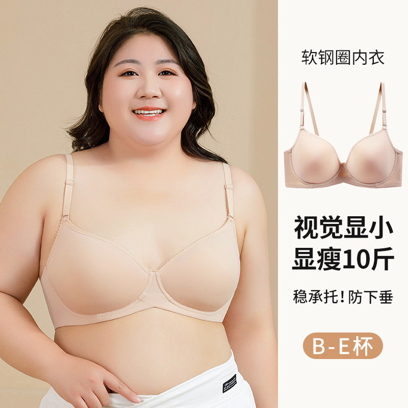 无痕美背内衣女大胸显小软钢圈夏季薄款聚拢胖mm凉感舒适文胸罩D