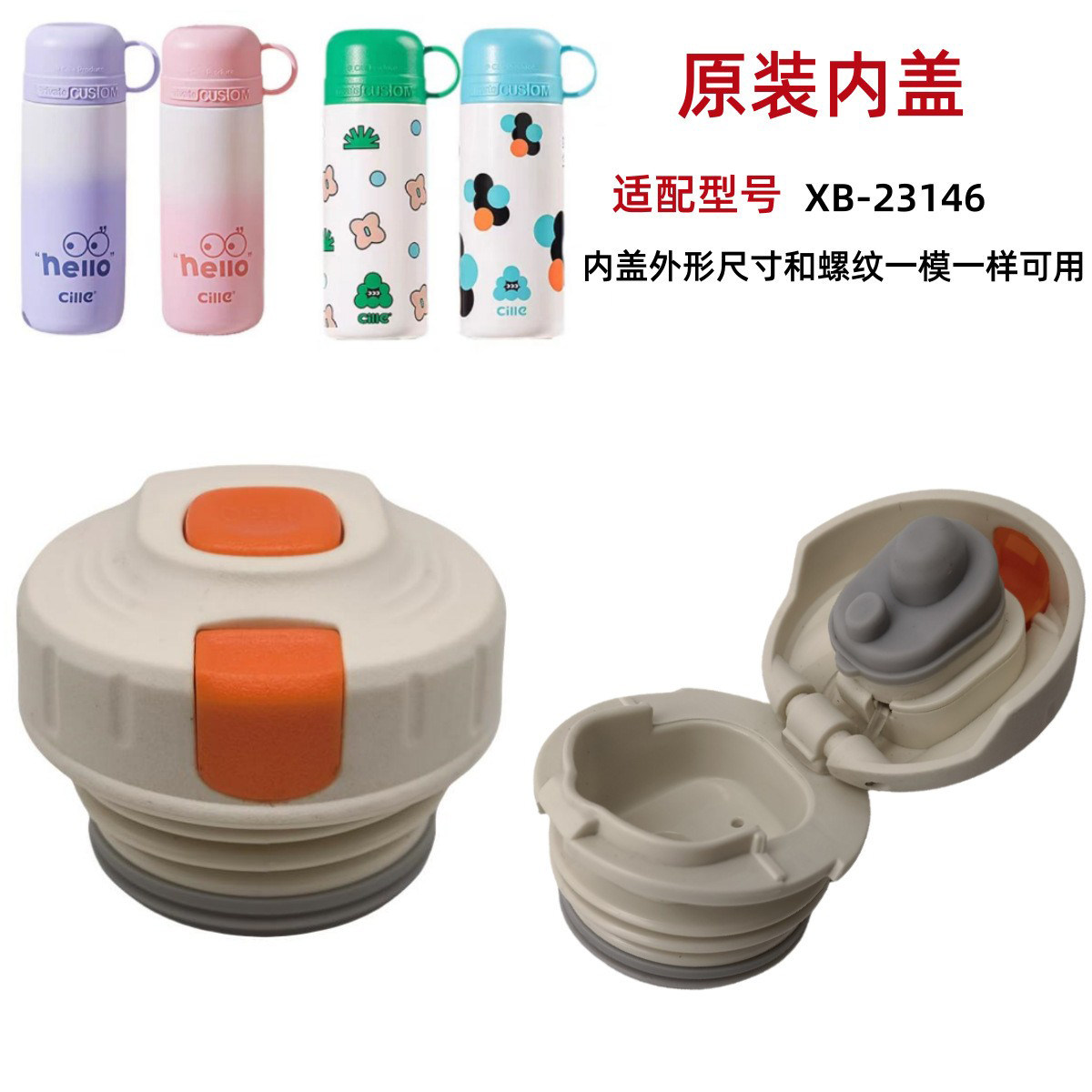 希乐保温杯盖子塑料配件XB-23146水壶内盖塞子防漏密封盖出水开关