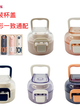 希乐水杯22171/22172盖子UZU道奇塑料杯子配件防漏保温杯直饮盖