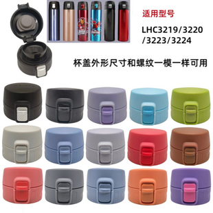乐扣保温杯LHC3219/3224/3210/3220/3223杯盖弹跳盖子配件防漏盖