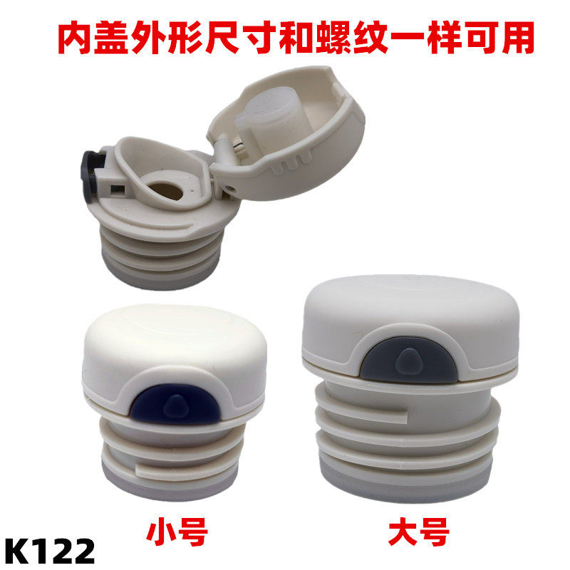 K122 PP内开关保温杯盖水壶瓶塞密封盖内塞内盖子塑料配件直饮盖