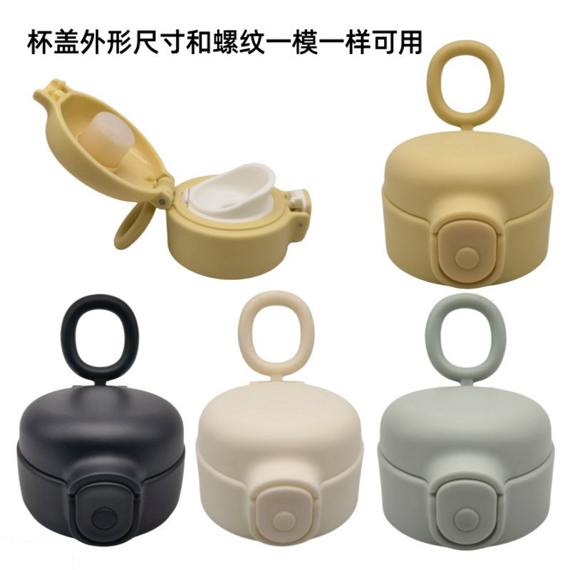 T085提扣杯盖儿童保温杯盖子塑料配件宝宝水壶直饮盖子弹跳防漏盖