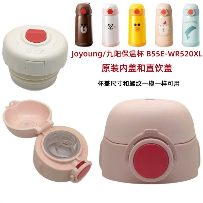 九阳LINE儿童保温杯塑料配件宝宝水壶防漏内塞弹跳直饮盖子密封盖