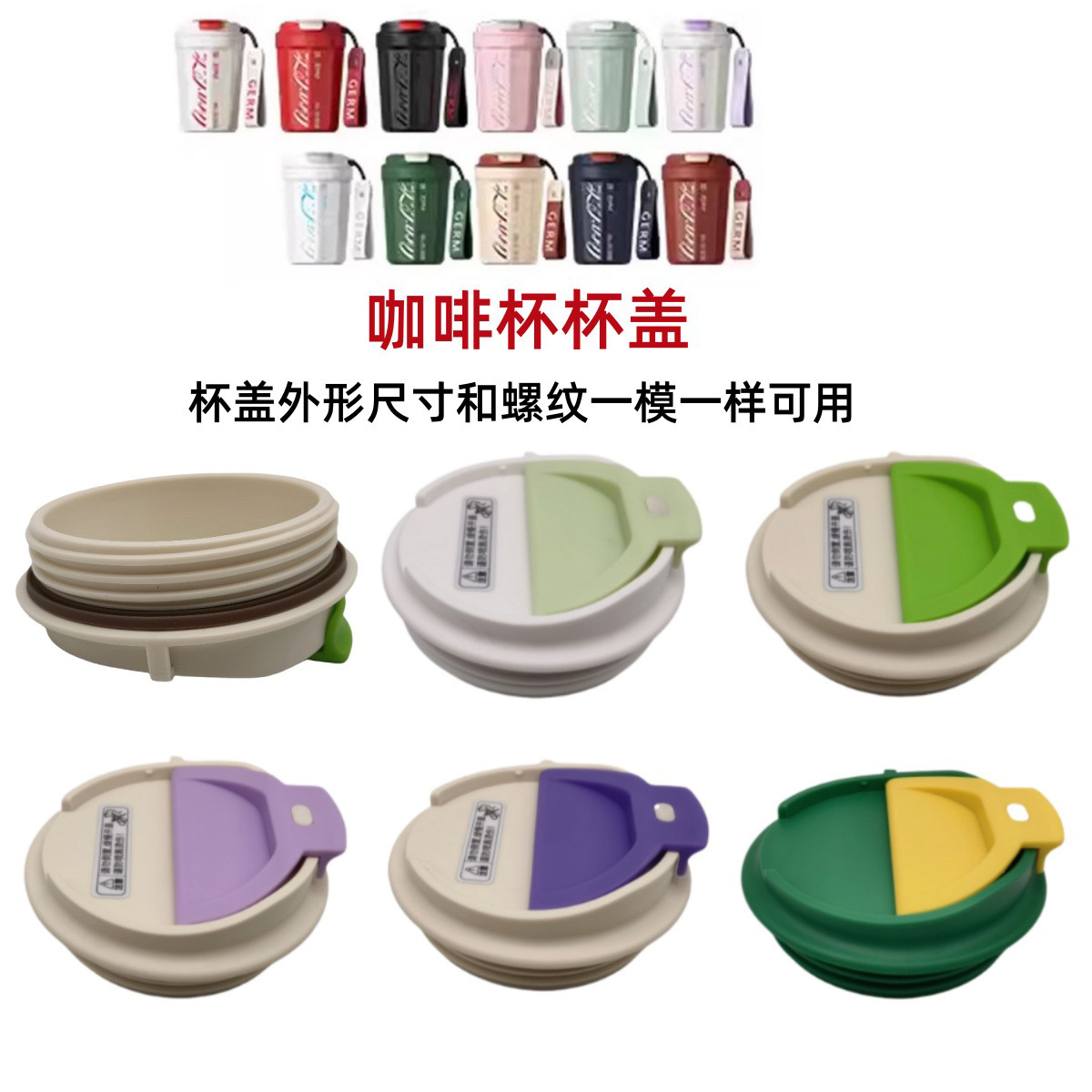 Z076GERM新款可口可乐联名咖啡杯盖子塑料配件防漏密封翻盖直饮口