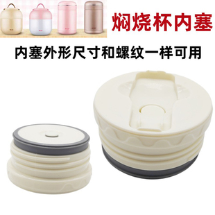 K130焖烧杯物生物hello轻食糖豆保温桶饭盒内盖塑料配件内塞盖子