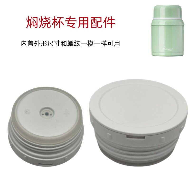 K225 焖烧杯保温饭盒桶宝宝闷烧壶专用配件杯盖餐勺中栓密封盖子