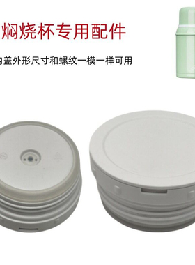 K225 焖烧杯保温饭盒桶宝宝闷烧壶专用配件杯盖餐勺中栓密封盖子