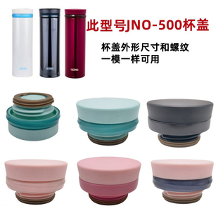 THERMOS膳魔师保温杯JNO 501整套杯盖防漏密封盖子塑料配件 500